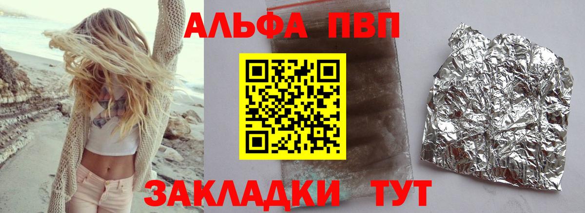 А ПВП VHQ Минусинск