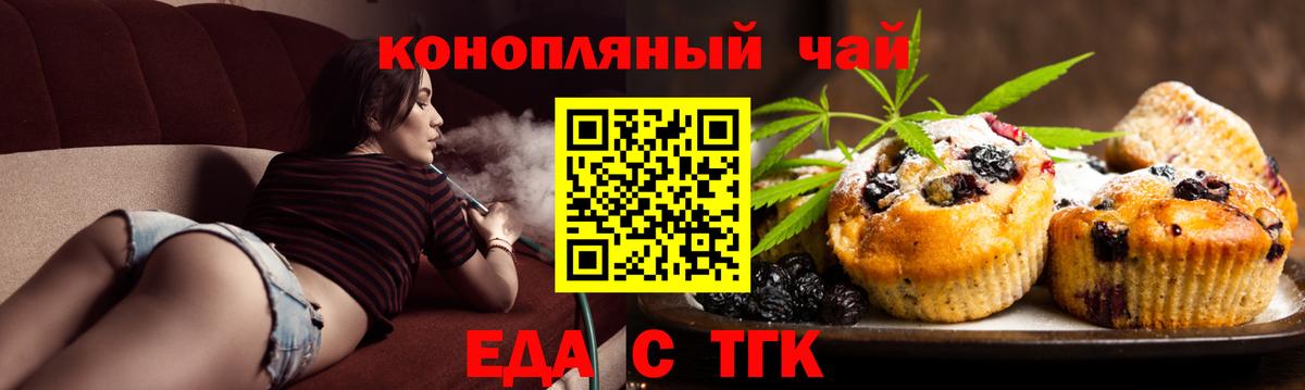 Еда ТГК марихуана  Вход с VPN  Минусинск 