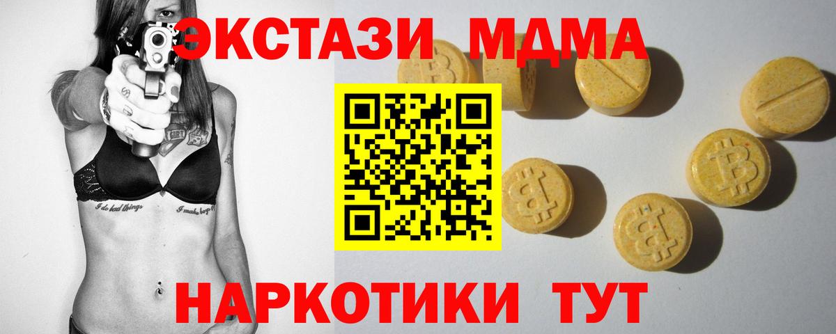 ЭКСТАЗИ XTC  Ecstasy Дубай  Минусинск  Ecstasy  наркотики  Вход с VPN 