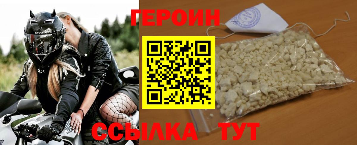 ГЕРОИН Афган Минусинск