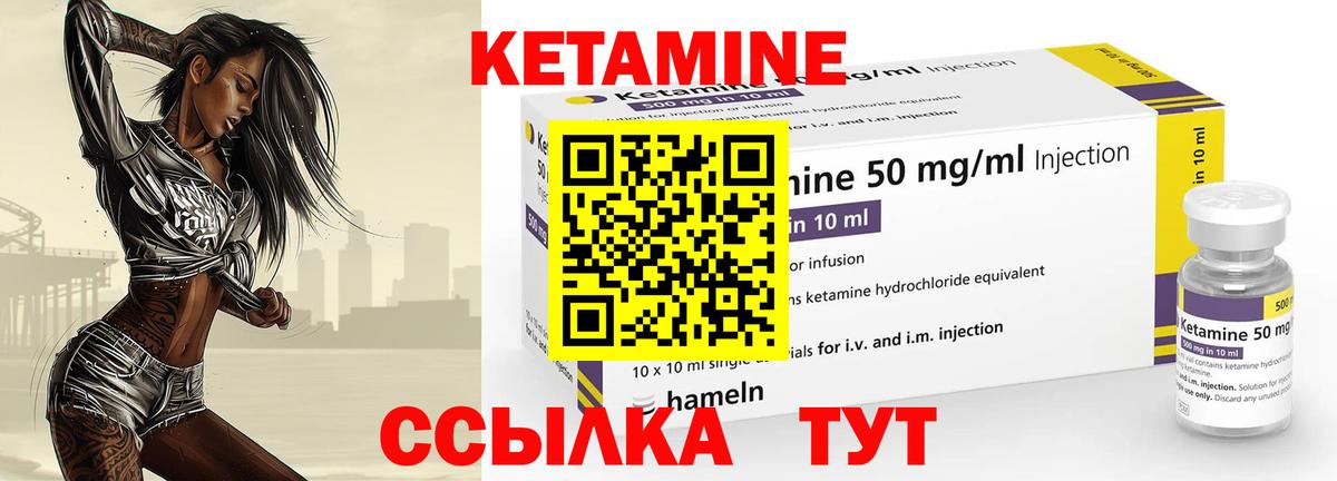 Кетамин VHQ Минусинск