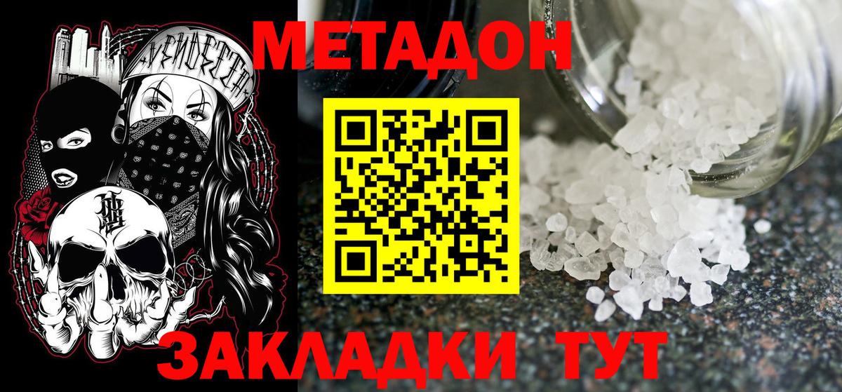 Метадон белоснежный Минусинск